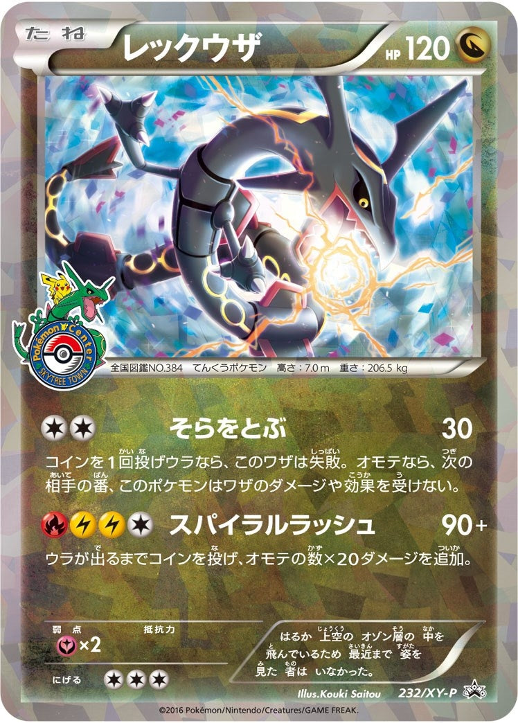 Image for Rayquaza - 232/XY-P (JP Pokemon Center Skytree Town Opening) (232/XY-P) (XY Promos) - Pokemon