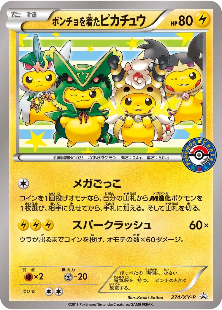 Image for Poncho-wearing Pikachu - 274/XY-P (274/XY-P) (XY Promos) - Pokemon