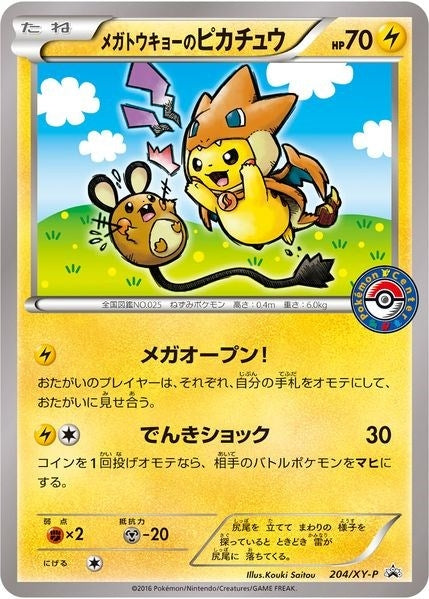 Image for Mega Tokyo's Pikachu - 204/XY-P (204/XY-P) (XY Promos) - Pokemon