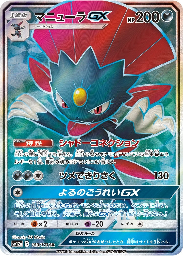 Image for Weavile GX - 183/173 (JP Tag All Stars) (183/173) (Miscellaneous Cards & Products) - Pokemon