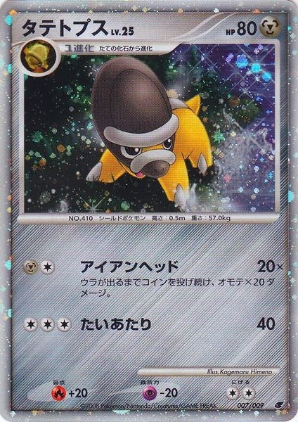 Image for Shieldon (Japanese 11th Movie Commemoration Set) (007/009) (Miscellaneous Cards & Products) - Pokemon