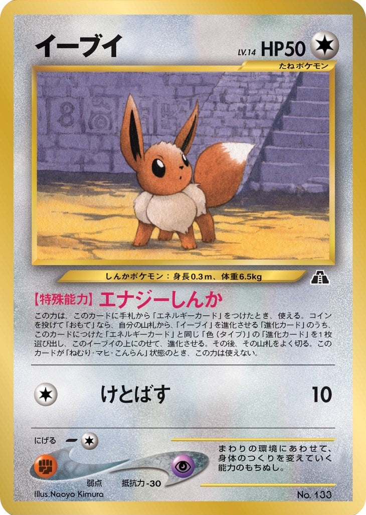Image for Eevee (133) (Miscellaneous Cards & Products) - Pokemon