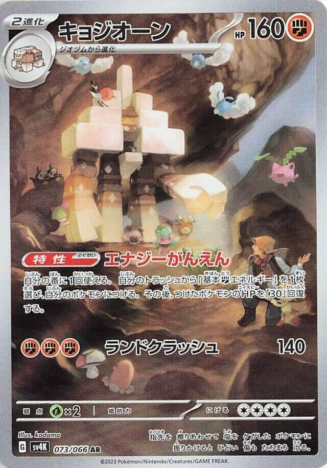 Image for Garganacl (073/066) (SV4K: Ancient Roar) - Pokemon Japan