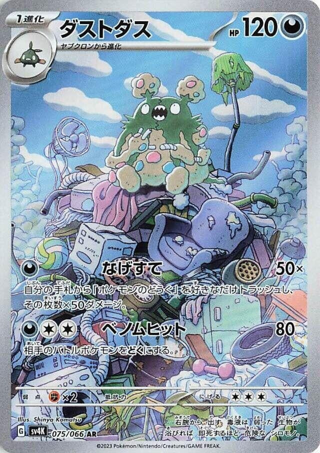 Image for Garbodor (075/066) (SV4K: Ancient Roar) - Pokemon Japan