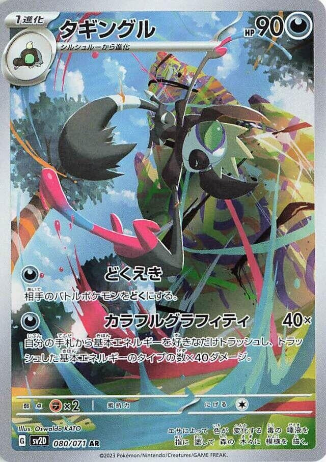 Image for Grafaiai (080/071) (SV2D: Clay Burst) - Pokemon Japan