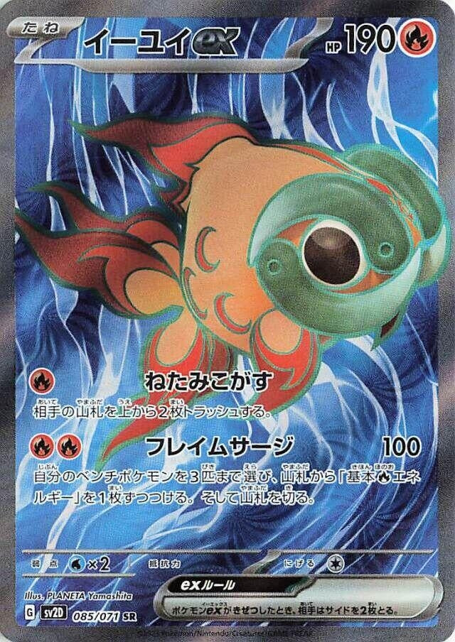 Image for Chi-Yu ex (085/071) (SV2D: Clay Burst) - Pokemon Japan