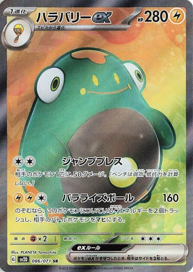 Image for Bellibolt ex (086/071) (SV2D: Clay Burst) - Pokemon Japan