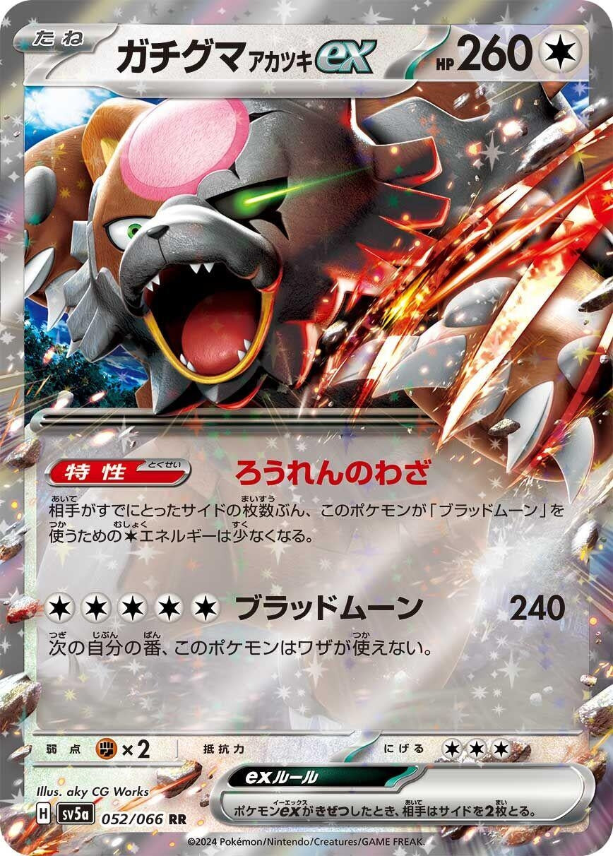 Image for Bloodmoon Ursaluna ex (052/066) (SV5a: Crimson Haze) - Pokemon Japan