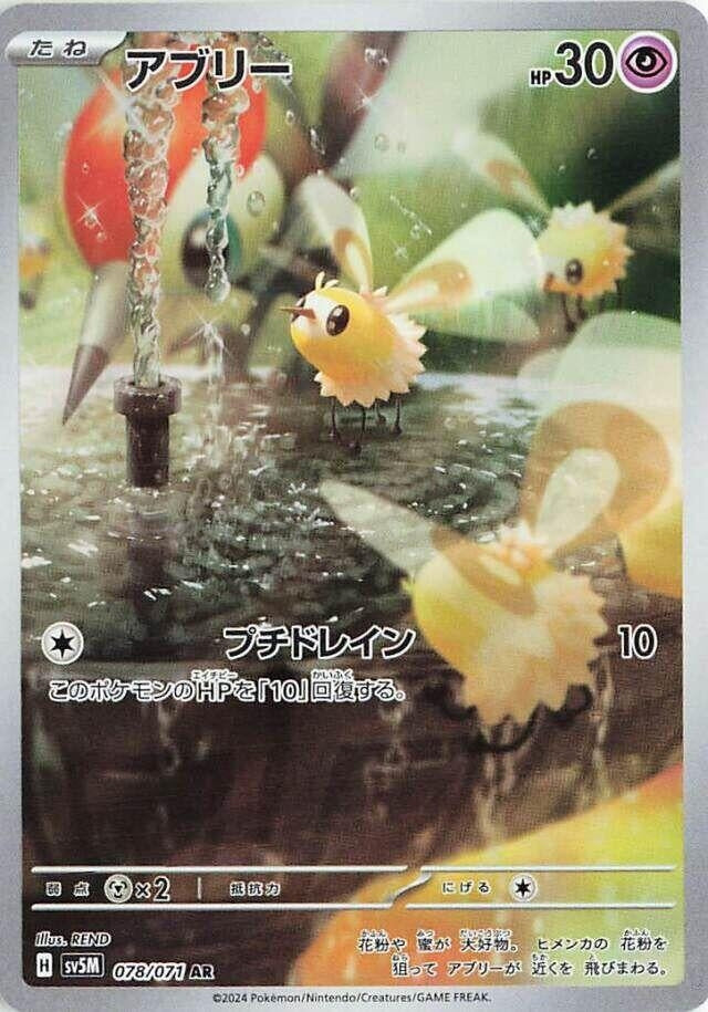 Image for Cutiefly (078/071) (SV5M: Cyber Judge) - Pokemon Japan