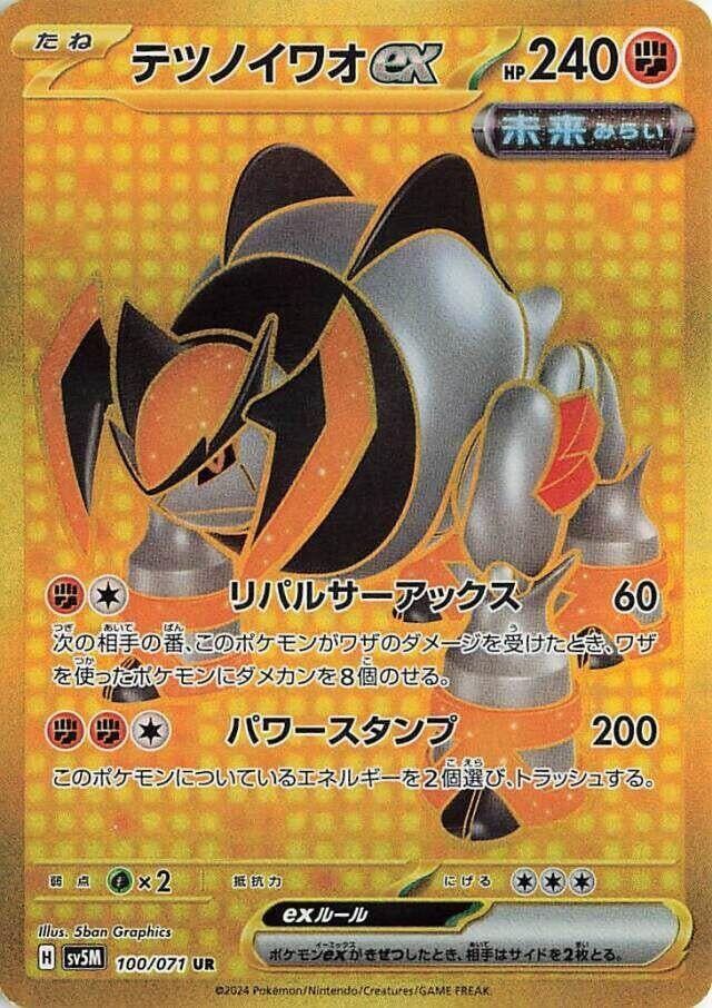 Image for Iron Boulder ex (100/071) (SV5M: Cyber Judge) - Pokemon Japan