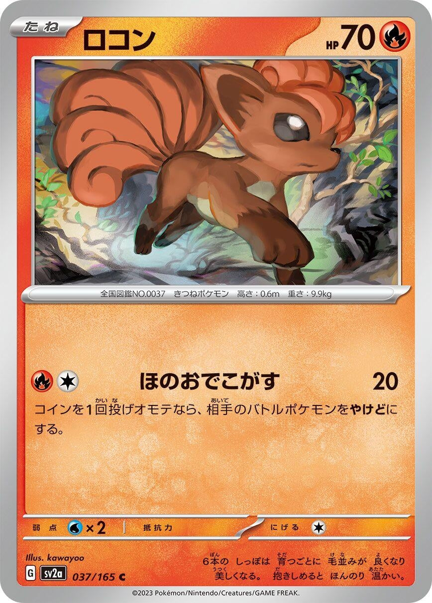 Vulpix (037/165) (SV2a: Pokemon Card 151)