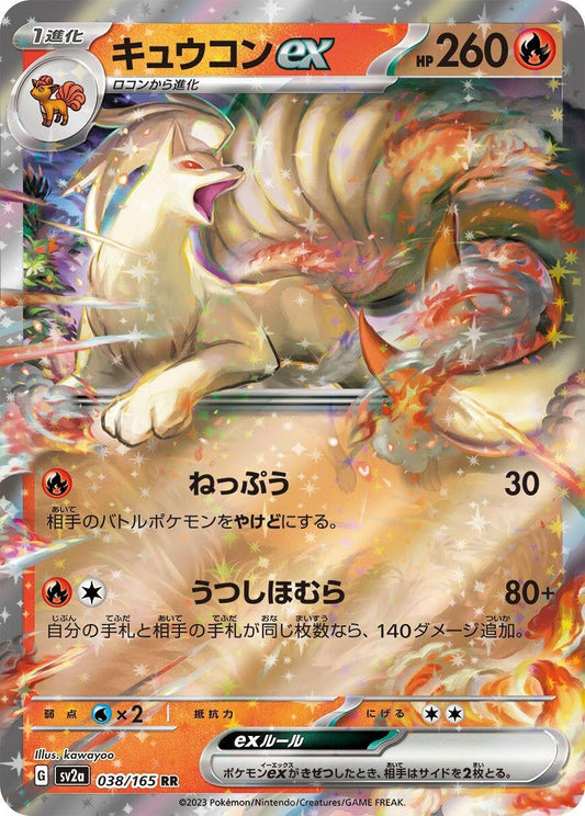 Ninetales ex (038/165) (SV2a: Pokemon Card 151)