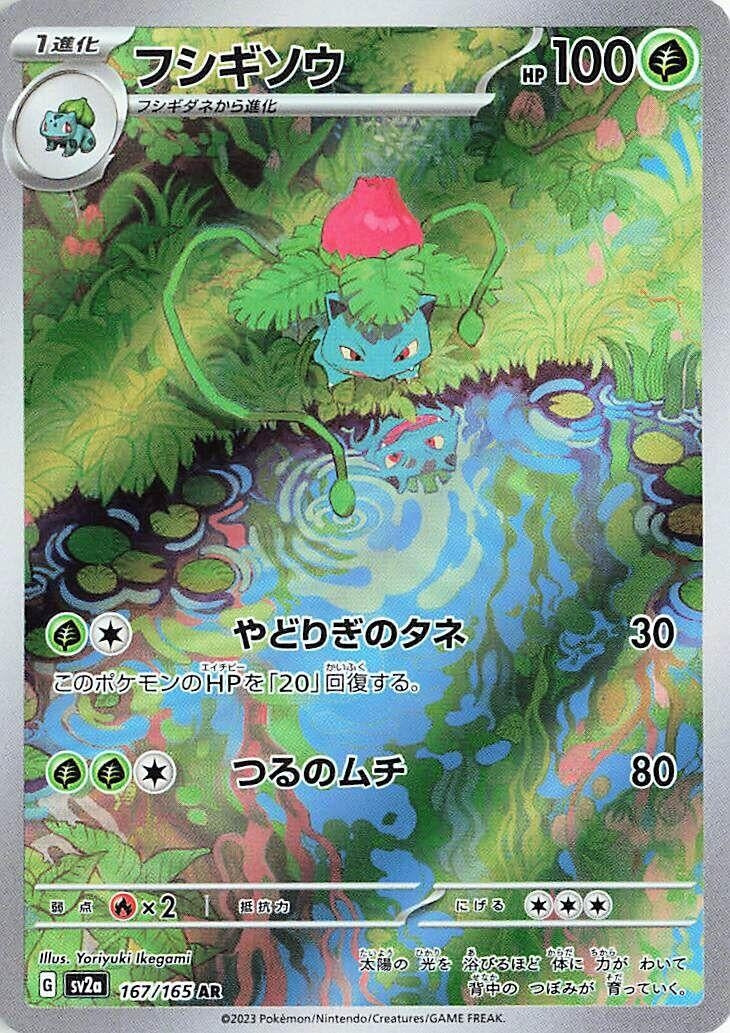 Ivysaur (167/165) (SV2a: Pokemon Card 151)