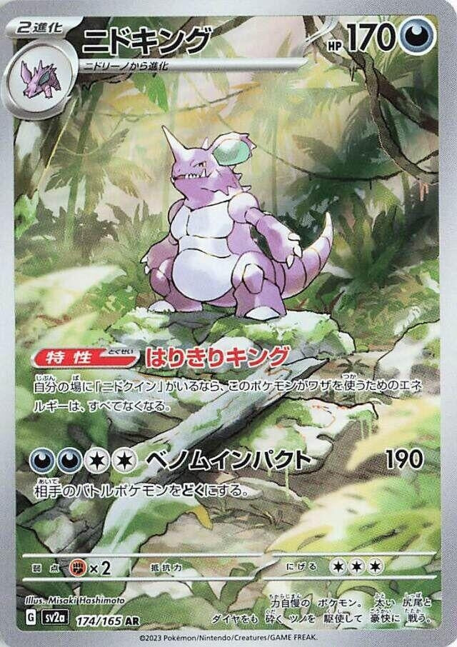 Nidoking (174/165) (SV2a: Pokemon Card 151)