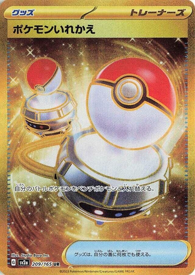 Switch (209/165) (SV2a: Pokemon Card 151)