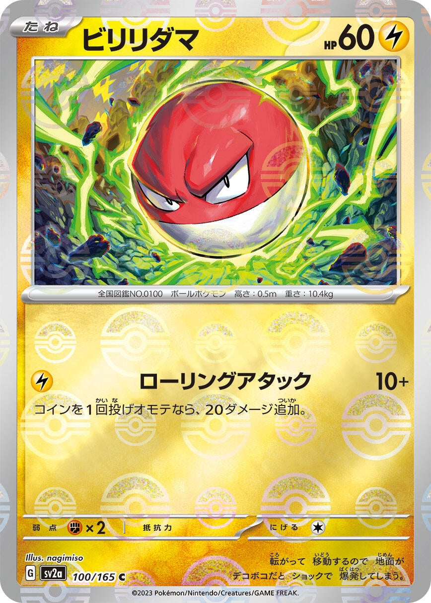 Voltorb (Poke Ball Pattern) (100/165) (SV2a: Pokemon Card 151)
