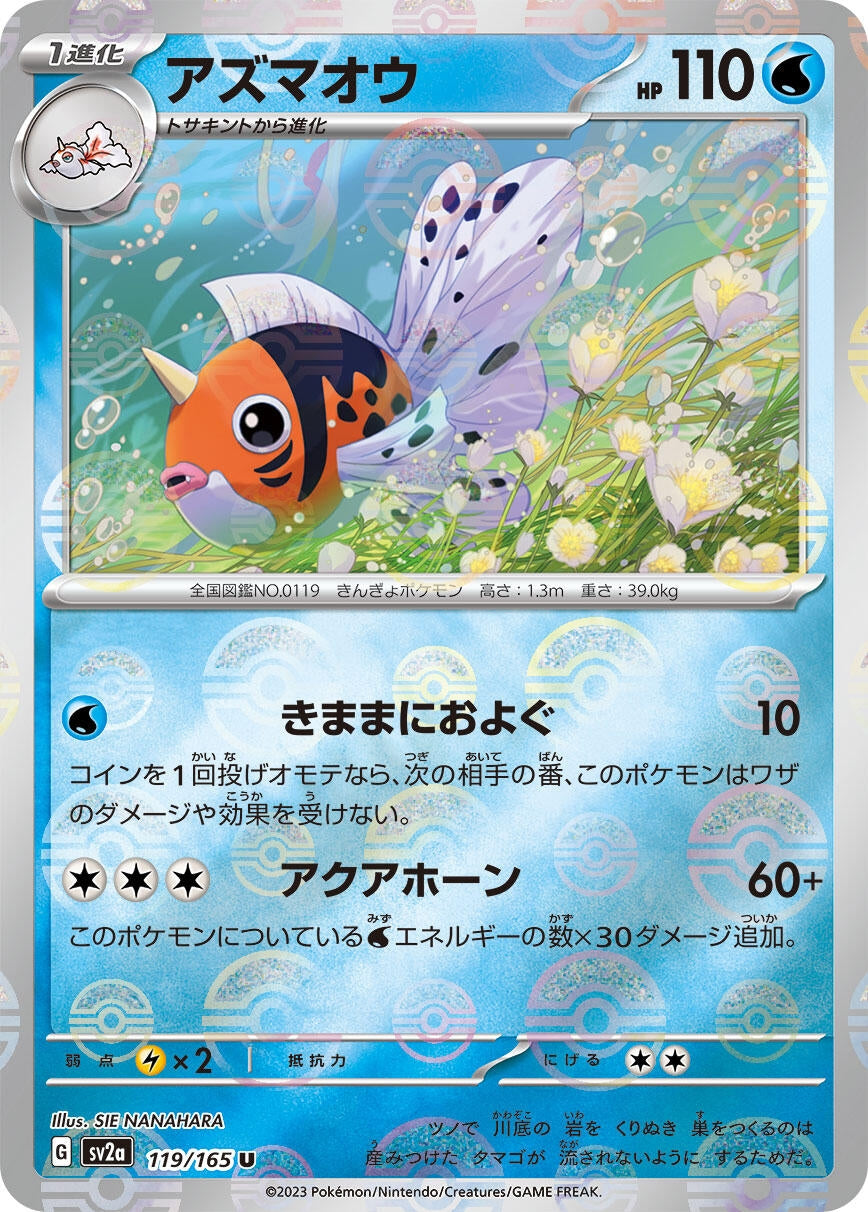 Seaking (Poke Ball Pattern) (119/165) (SV2a: Pokemon Card 151)