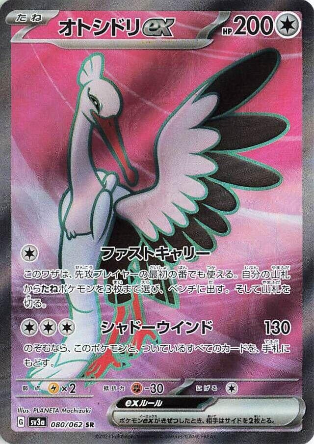 Image for Bombirdier ex (080/062) (SV3a: Raging Surf) - Pokemon Japan