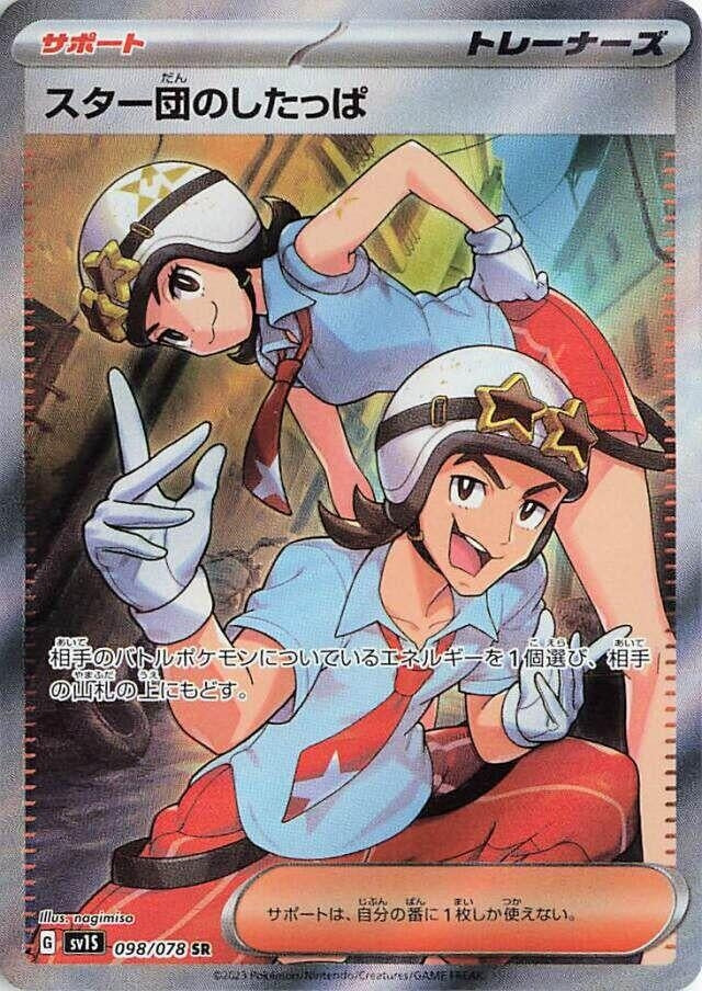 Image for Team Star Grunt (098/078) (SV1S: Scarlet ex) - Pokemon Japan