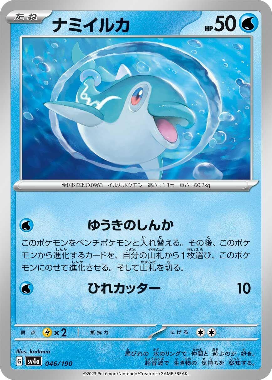 Image for Finizen - Pokemon Japan