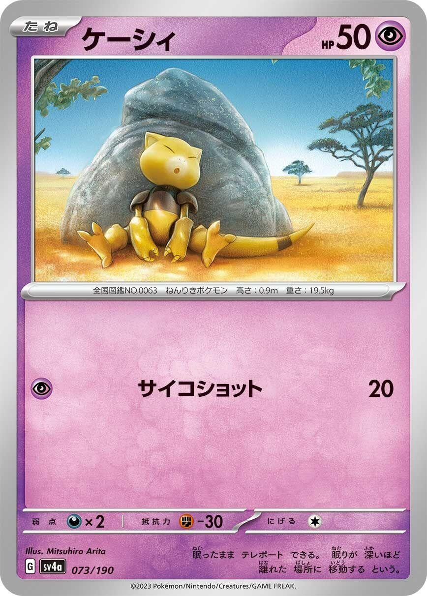 Image for Abra - Pokemon Japan