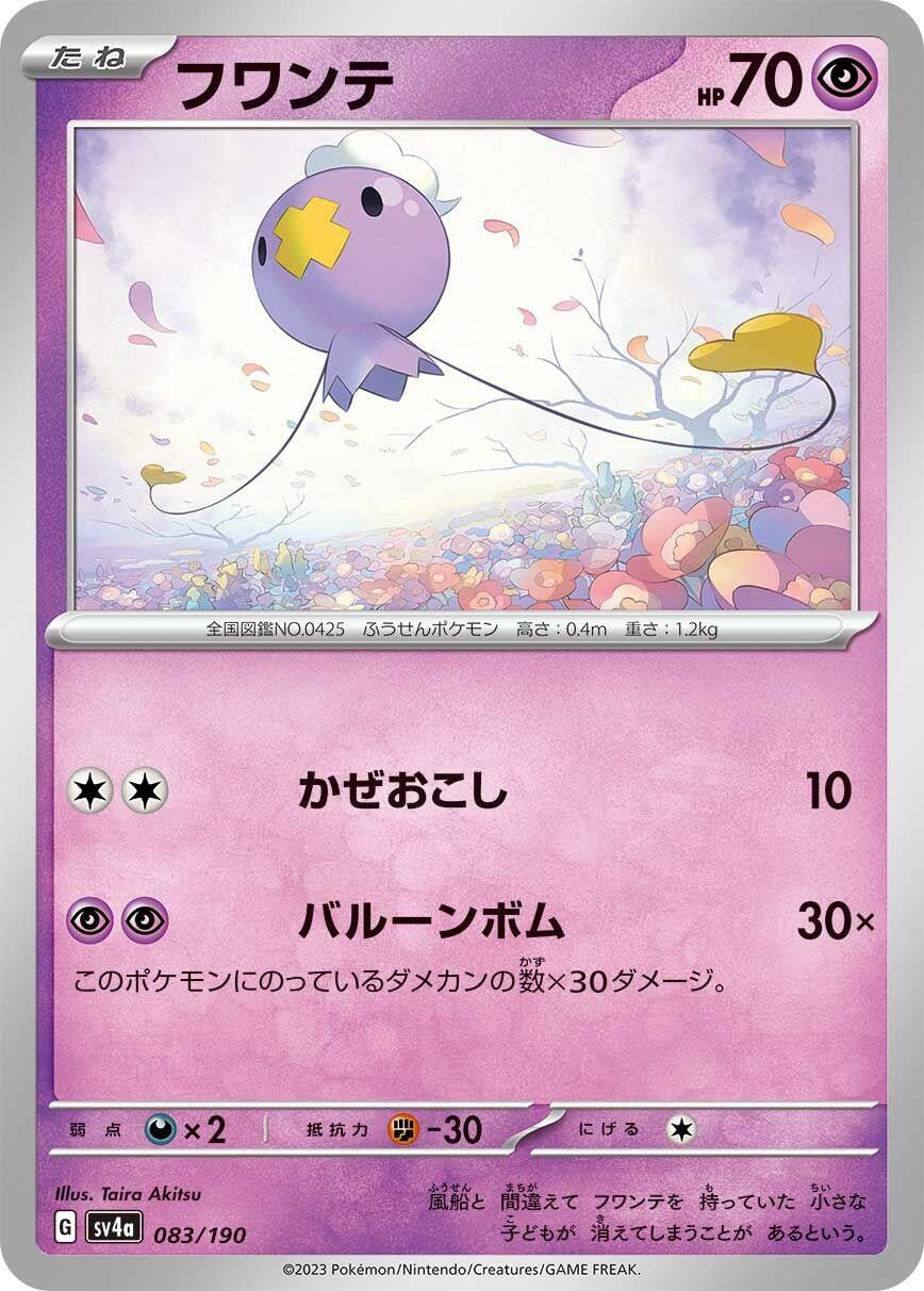 Image for Drifloon - Pokemon Japan