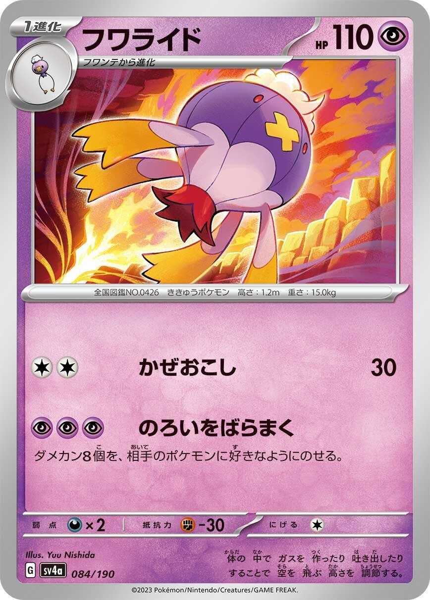 Image for Drifblim - Pokemon Japan