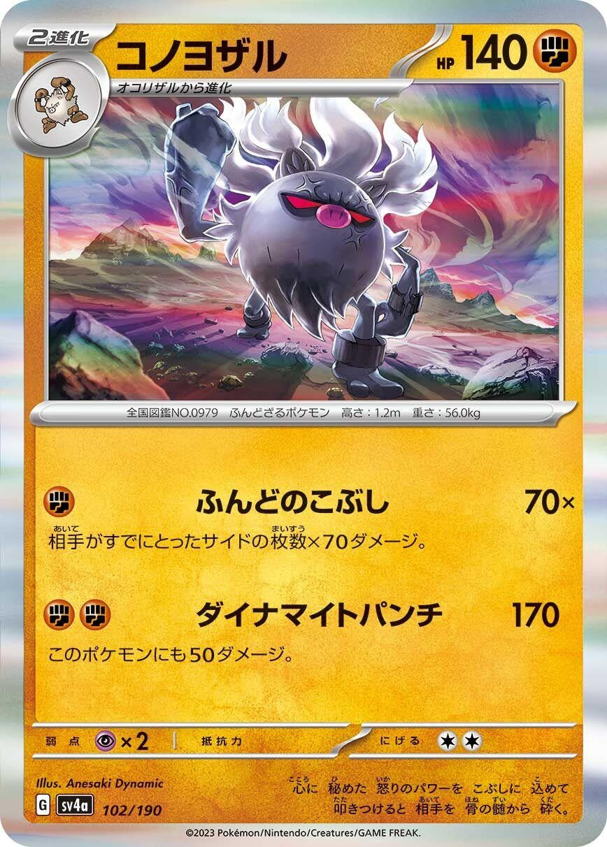 Image for Annihilape - Pokemon Japan