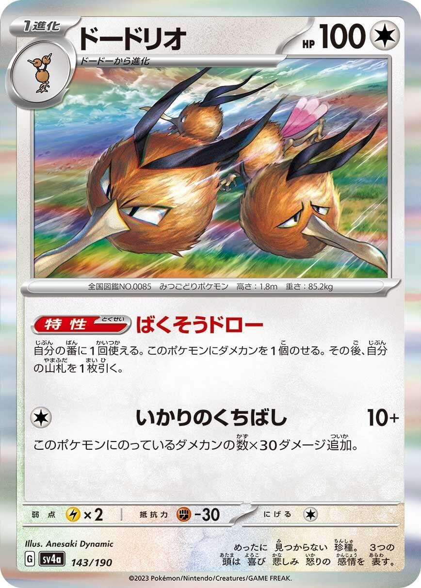 Image for Dodrio - Pokemon Japan