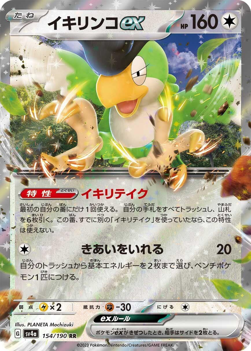 Image for Squawkabilly ex (154/190) (SV4a: Shiny Treasure ex) - Pokemon Japan