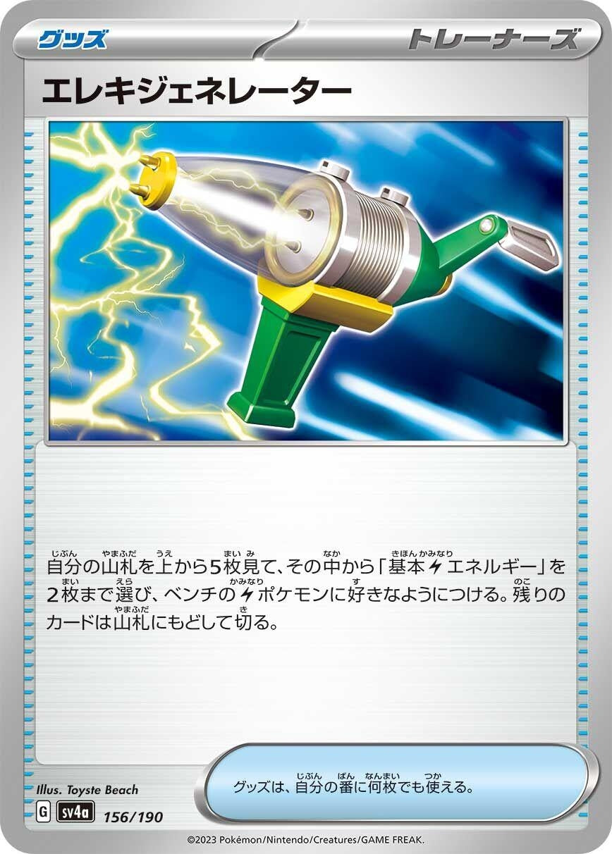 Image for Electric Generator - Pokemon Japan