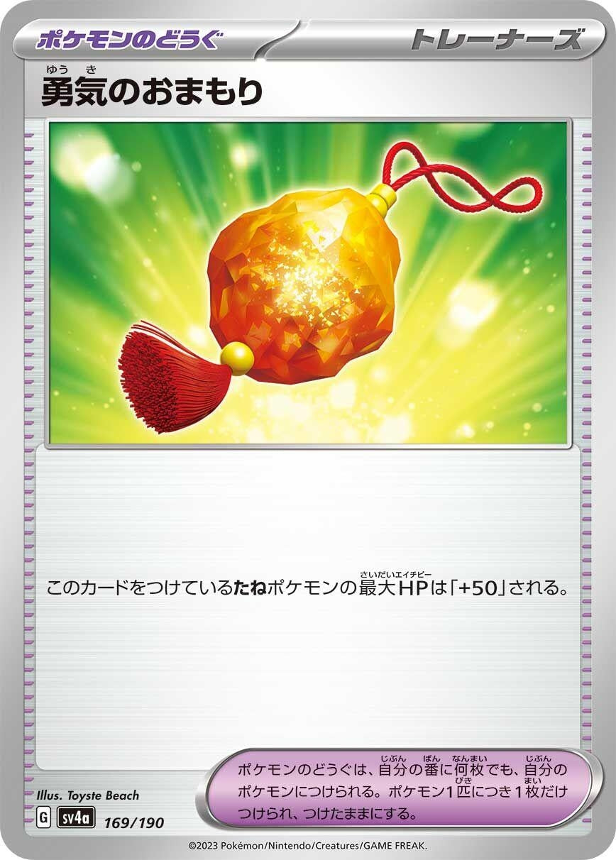 Image for Bravery Charm - Pokemon Japan