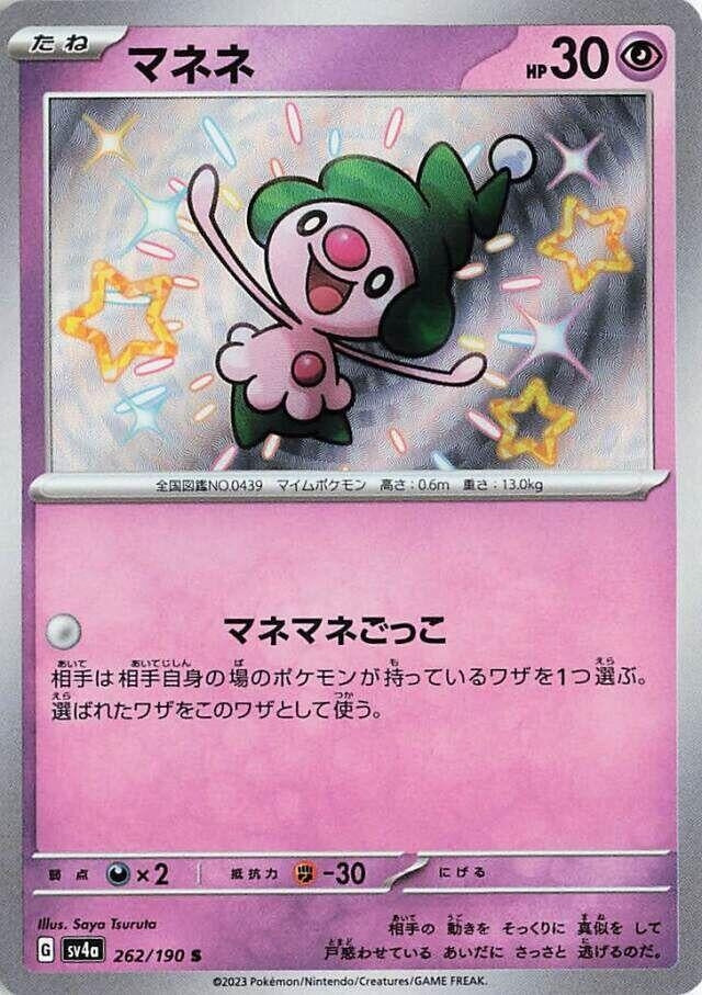 Image for Mime Jr. (262/190) (SV4a: Shiny Treasure ex) - Pokemon Japan