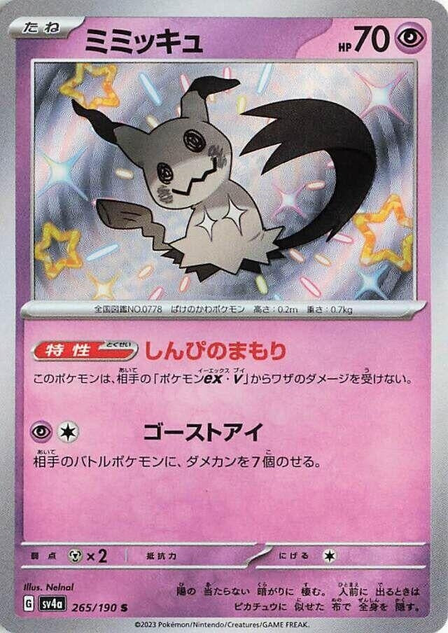 Image for Mimikyu (265/190) (SV4a: Shiny Treasure ex) - Pokemon Japan