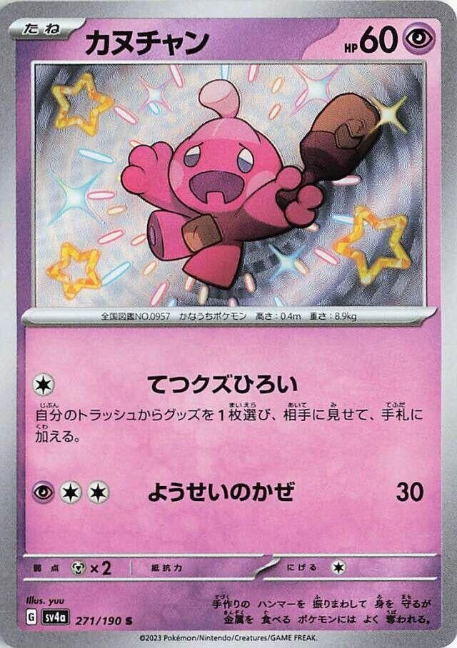Image for Tinkatink (271/190) (SV4a: Shiny Treasure ex) - Pokemon Japan