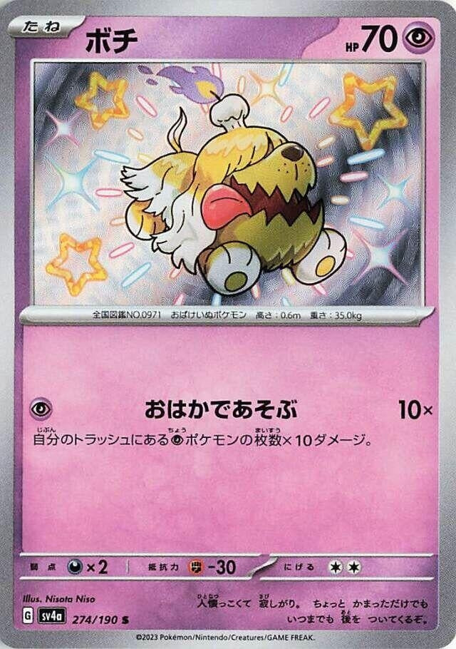 Image for Greavard (274/190) (SV4a: Shiny Treasure ex) - Pokemon Japan
