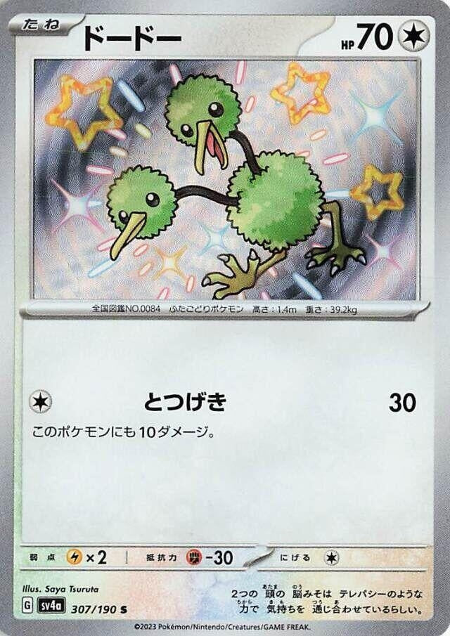 Image for Doduo (307/190) (SV4a: Shiny Treasure ex) - Pokemon Japan