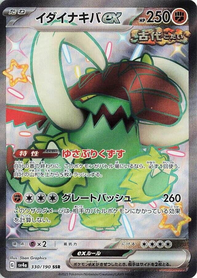 Image for Great Tusk ex (330/190) (SV4a: Shiny Treasure ex) - Pokemon Japan