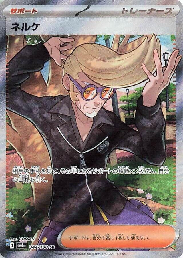 Image for Clive (344/190) (SV4a: Shiny Treasure ex) - Pokemon Japan