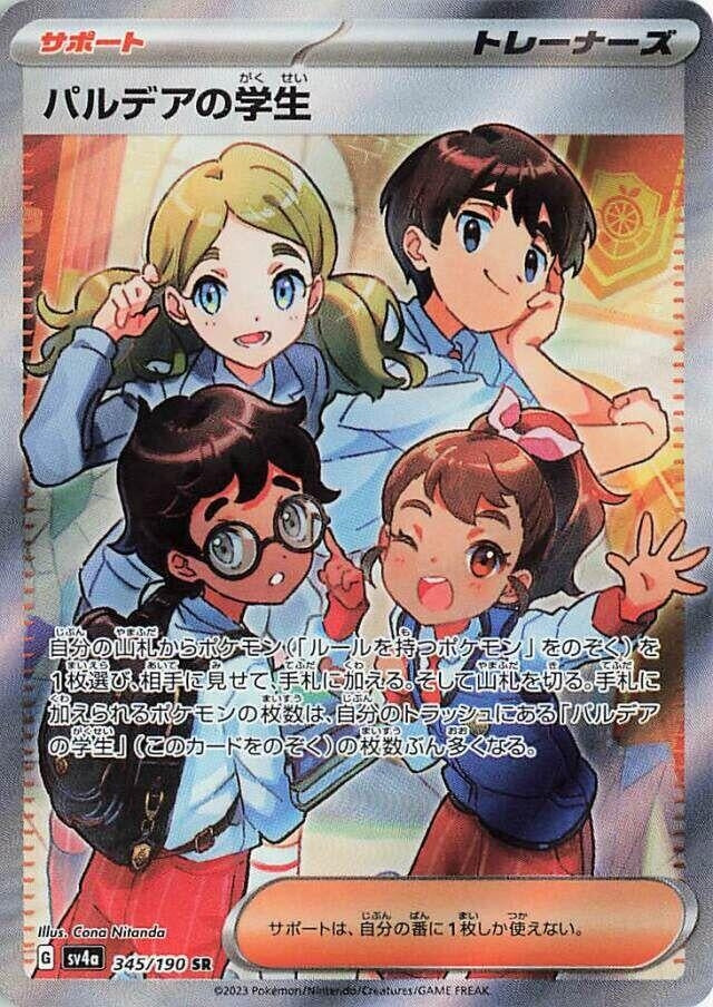 Image for Paldean Student (345/190) (SV4a: Shiny Treasure ex) - Pokemon Japan