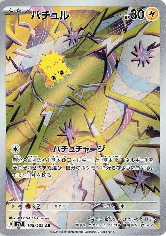 Image for Joltik (108/102) (SV7: Stellar Miracle) - Pokemon Japan