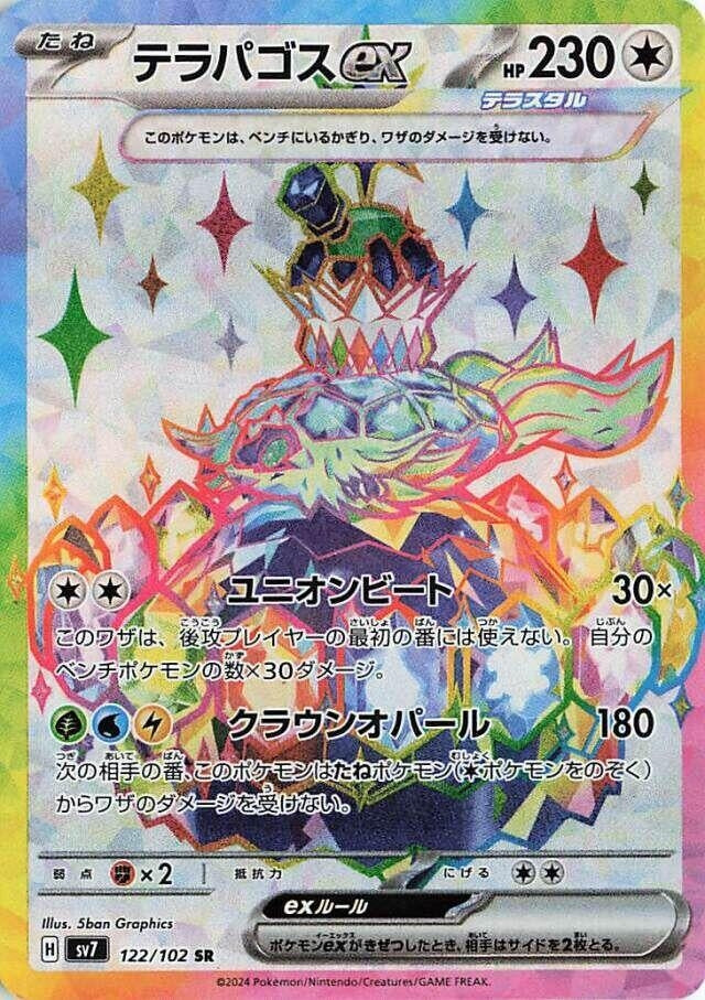 Image for Terapagos ex (122/102) (SV7: Stellar Miracle) - Pokemon Japan