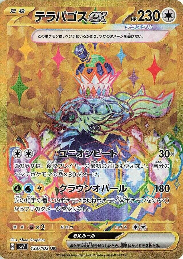 Image for Terapagos ex (133/102) (SV7: Stellar Miracle) - Pokemon Japan