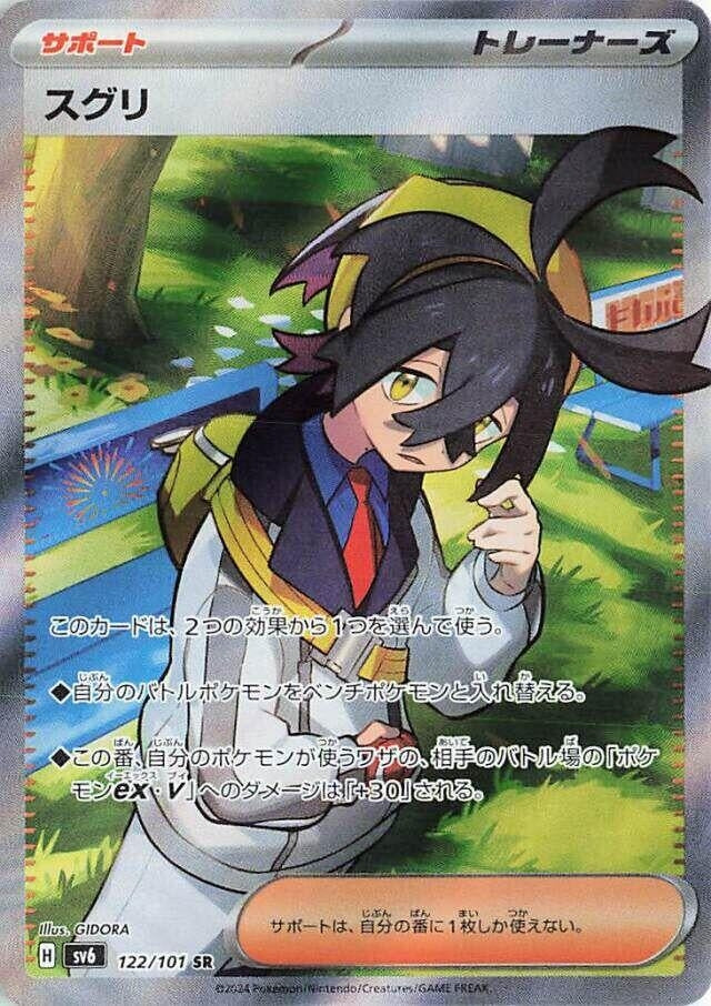 Image for Kieran (122/101) (SV6: Transformation Mask) - Pokemon Japan