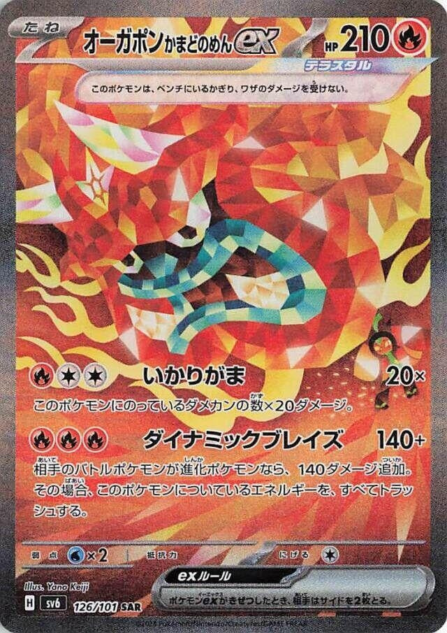 Image for Hearthflame Mask Ogerpon ex (126/101) (SV6: Transformation Mask) - Pokemon Japan