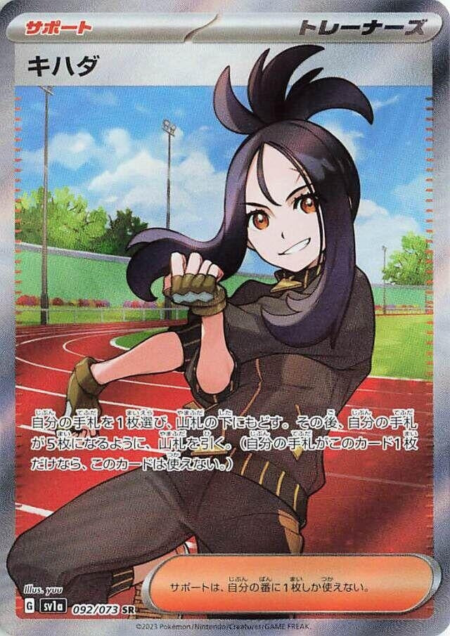 Image for Dendra (092/073) (SV1a: Triplet Beat) - Pokemon Japan