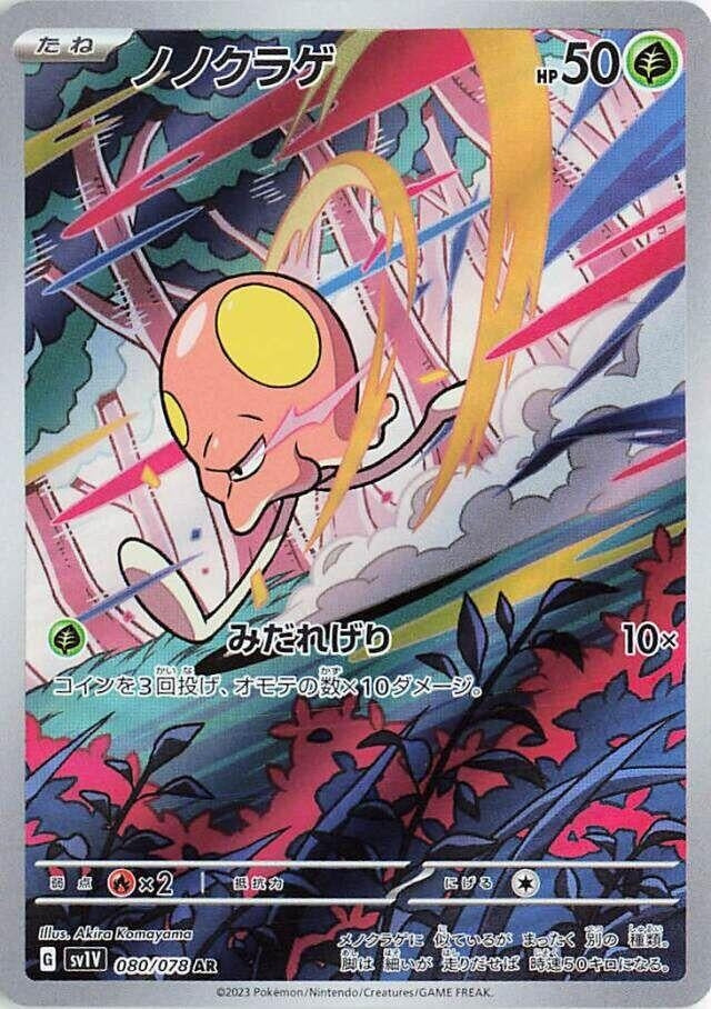 Image for Toedscool (080/078) (SV1V: Violet ex) - Pokemon Japan