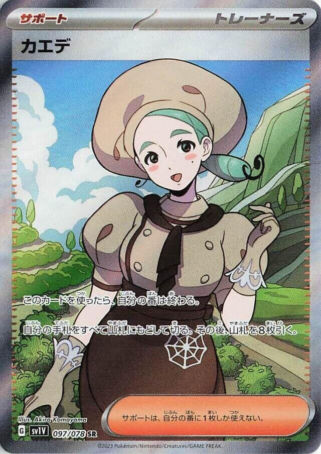 Image for Katy (097/078) (SV1V: Violet ex) - Pokemon Japan