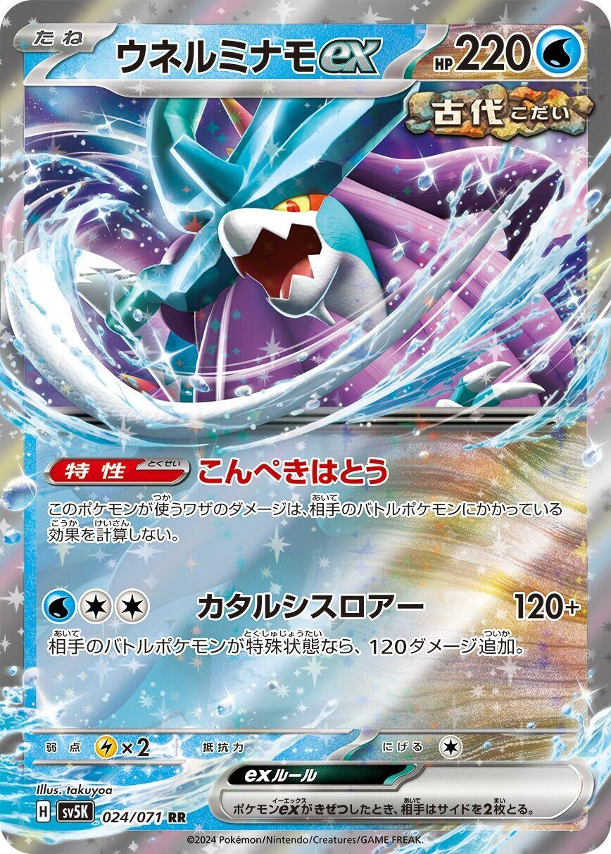 Image for Walking Wake ex (024/071) (SV5K: Wild Force) - Pokemon Japan