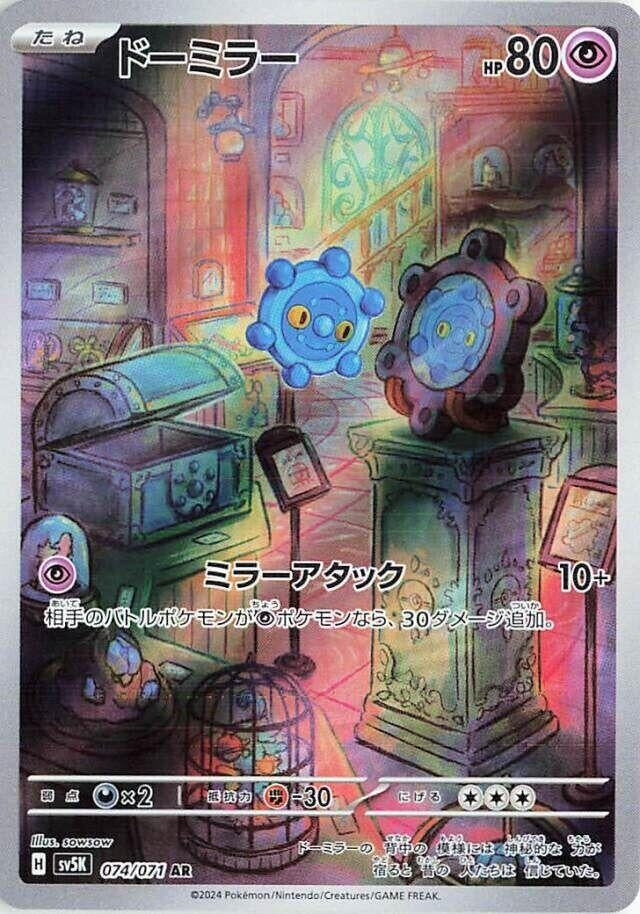 Image for Bronzor (074/071) (SV5K: Wild Force) - Pokemon Japan